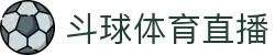 斗球体育直播 - 斗球体育直播官网 - 极速高清体育播放